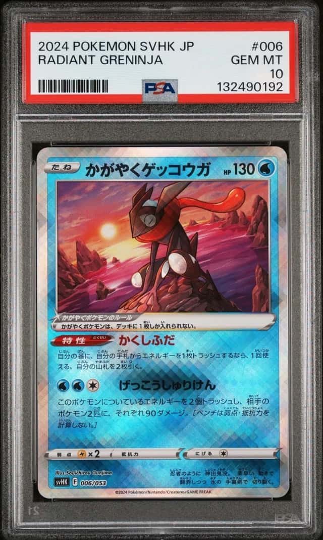 Radiant Greninja