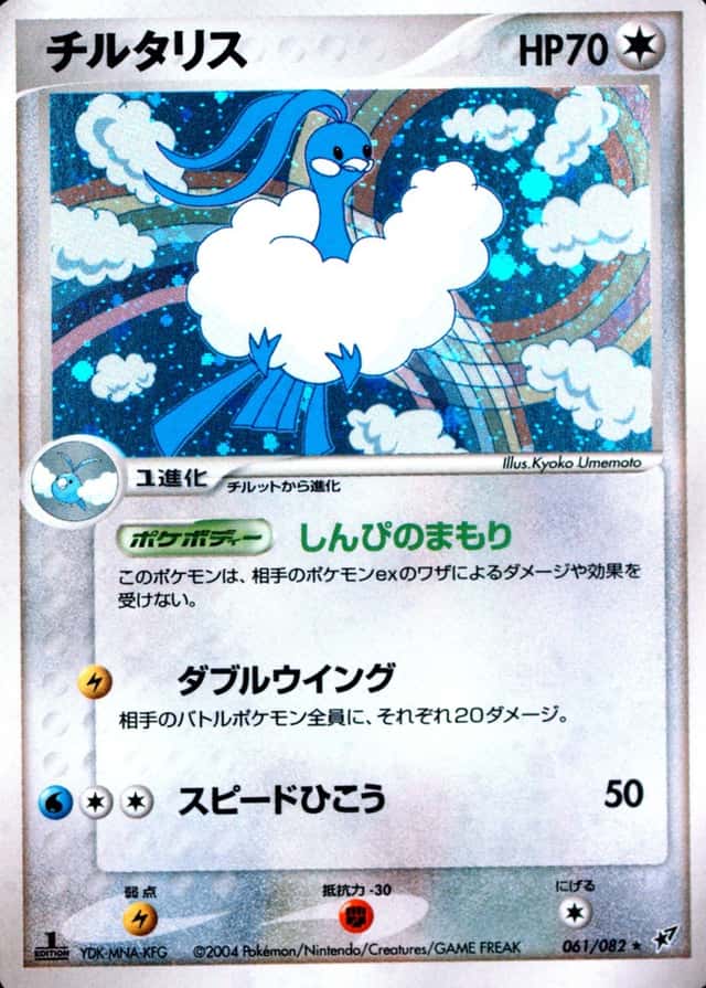 Holo · 1st Edition
