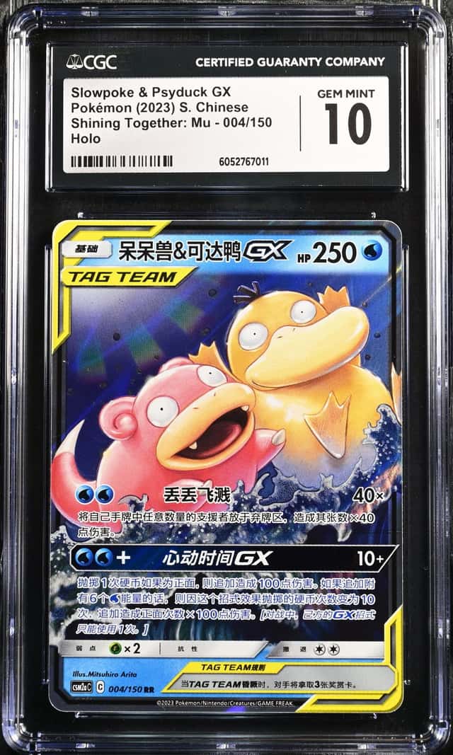 Slowpoke & Psyduck GX