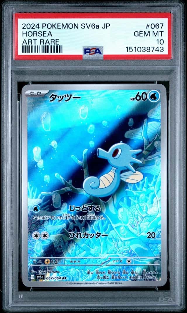 Horsea