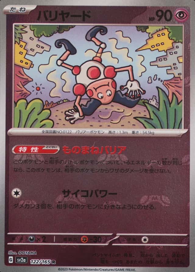 Master Ball · Reverse Holo