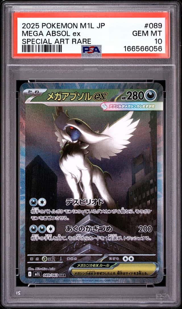 MEGA ABSOL ex