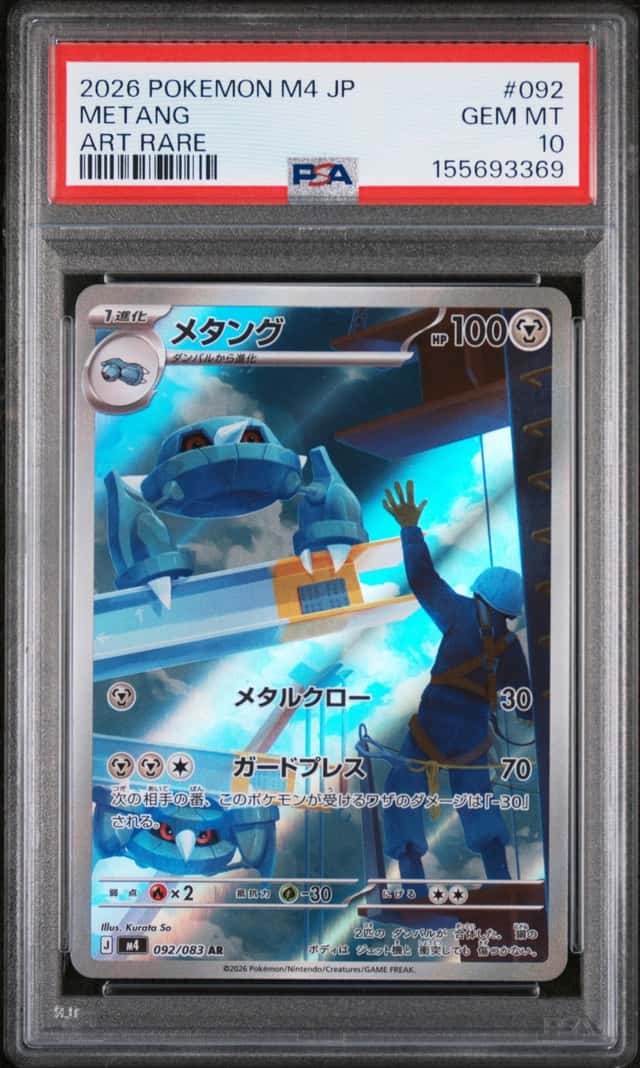Metang