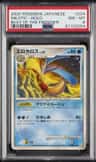 Milotic