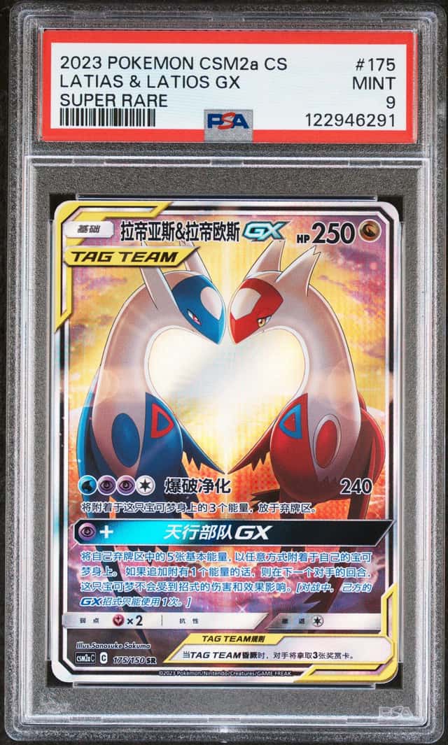 Latias & Latios GX