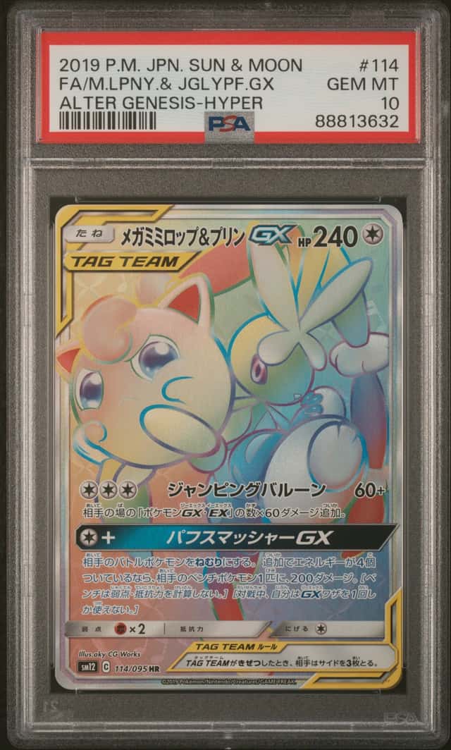 Mega Lopunny & Jigglypuff GX