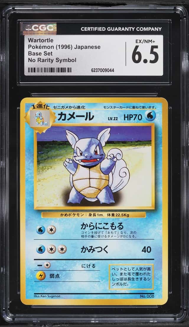 Wartortle