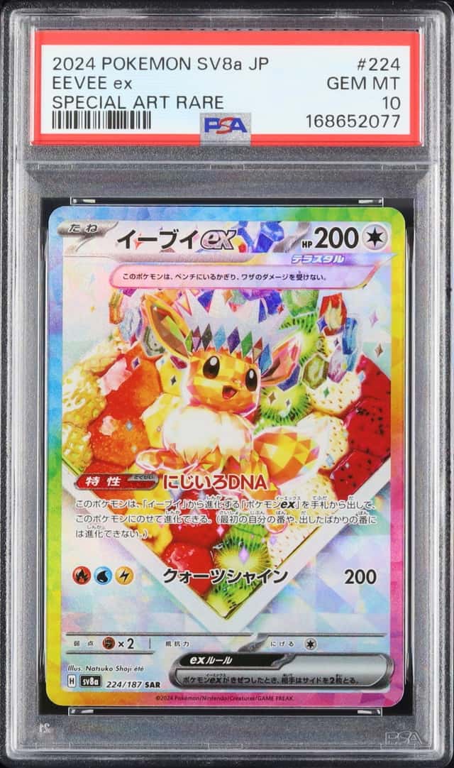 EEVEE ex