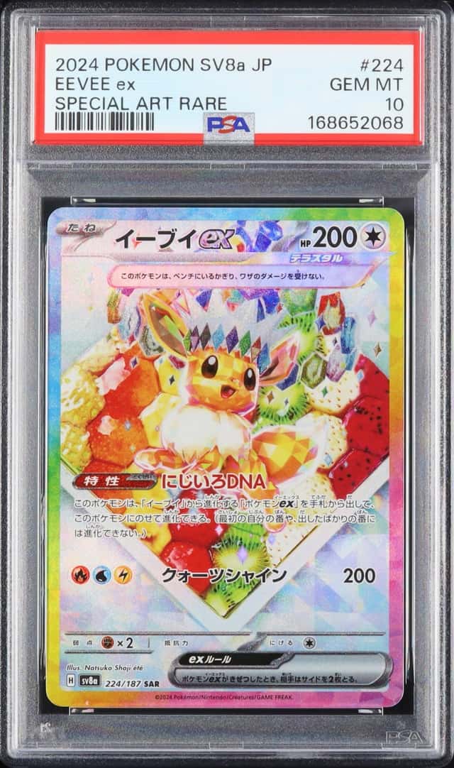 EEVEE ex