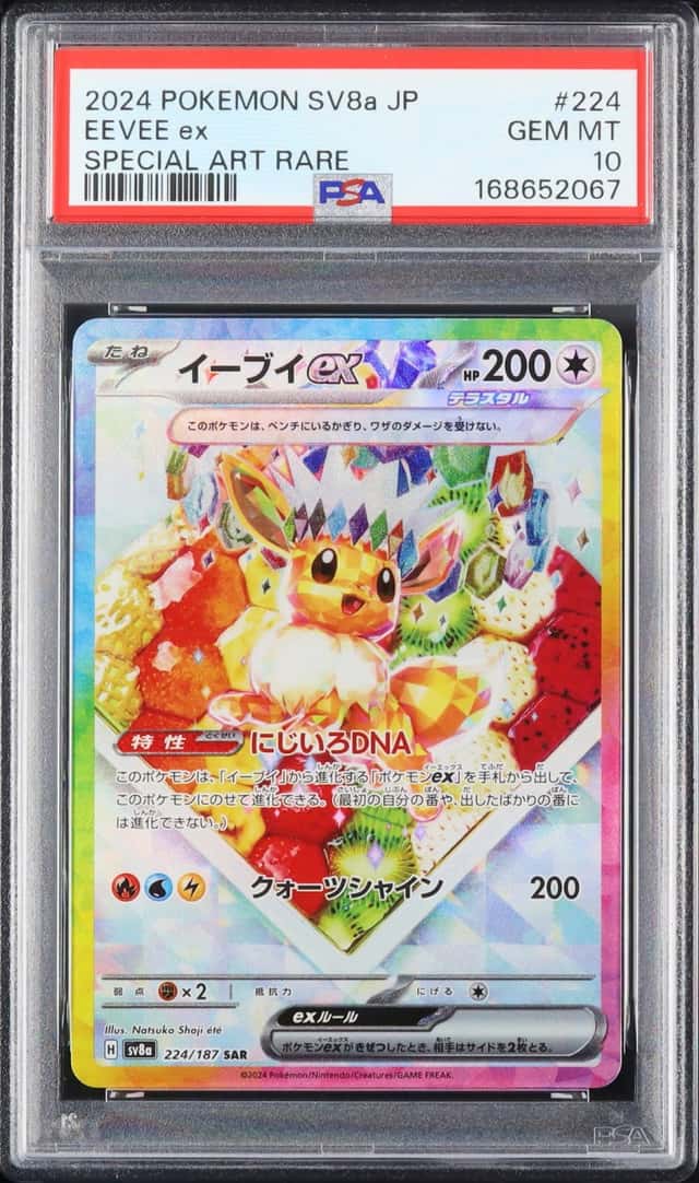 EEVEE ex