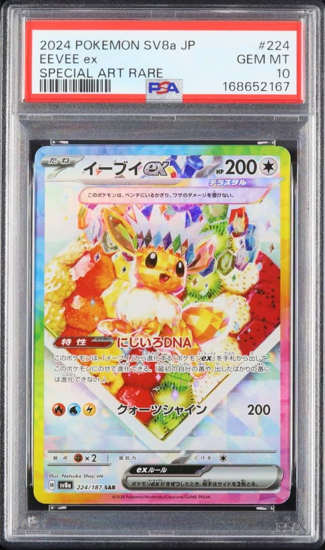 EEVEE ex
