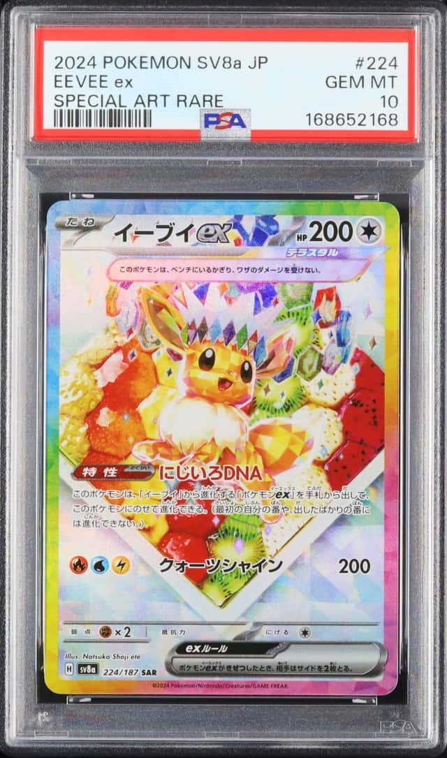 EEVEE ex