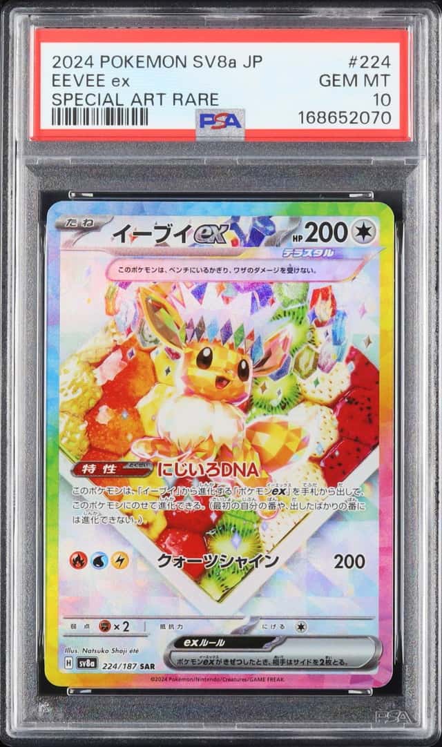 EEVEE ex