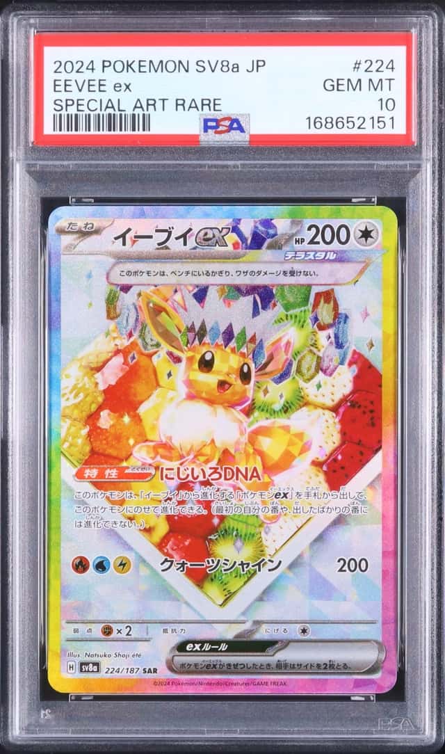 EEVEE ex