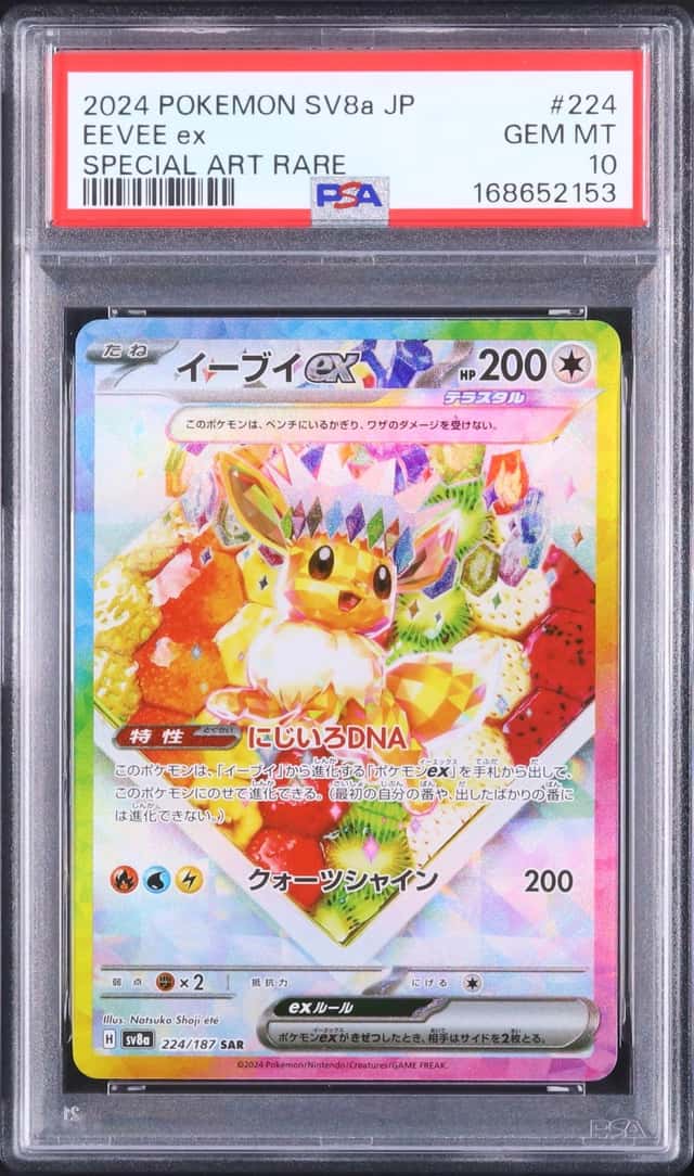 EEVEE ex