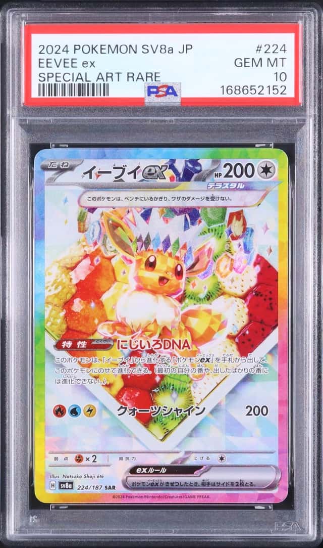 EEVEE ex