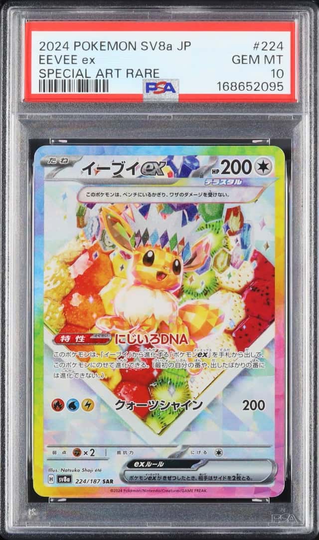EEVEE ex