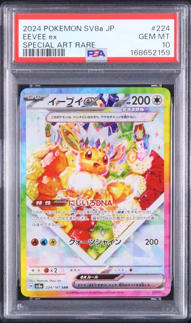 EEVEE ex