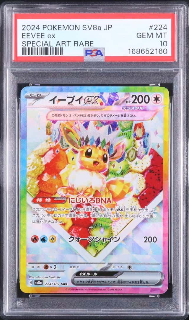 EEVEE ex