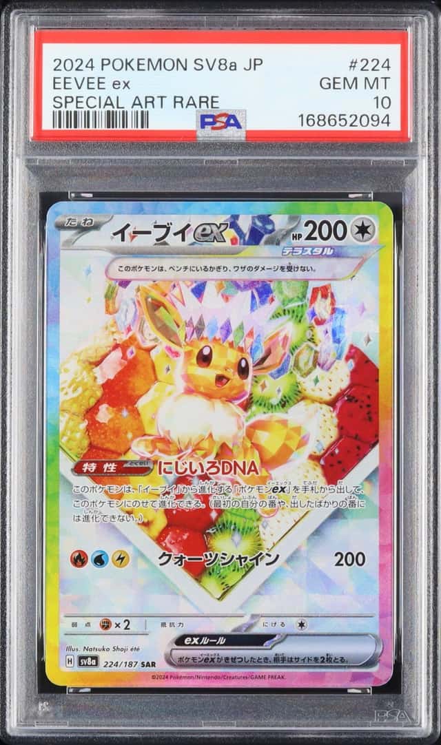 EEVEE ex