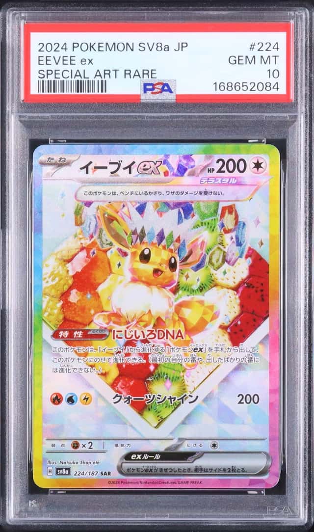 EEVEE ex