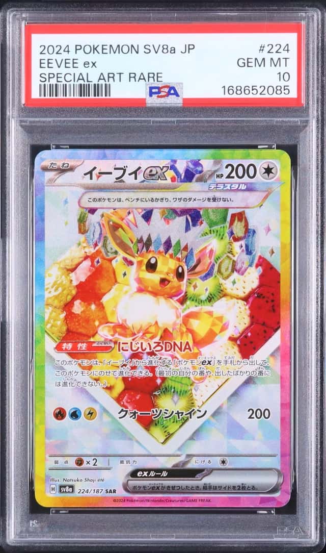 EEVEE ex