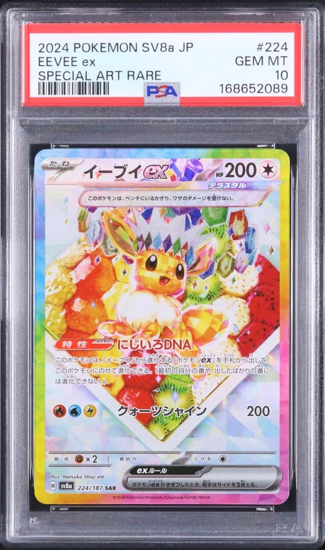 EEVEE ex
