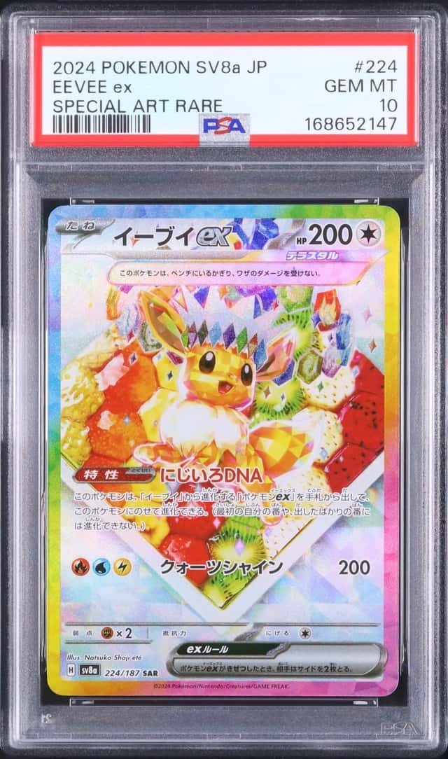EEVEE ex