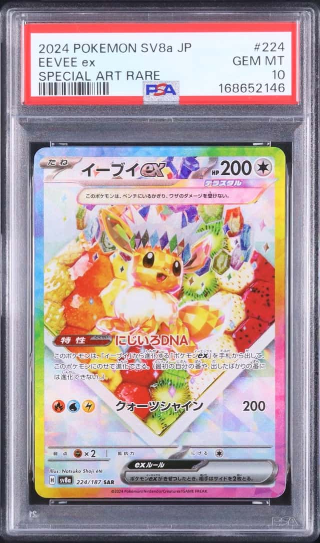EEVEE ex