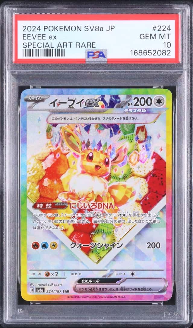 EEVEE ex