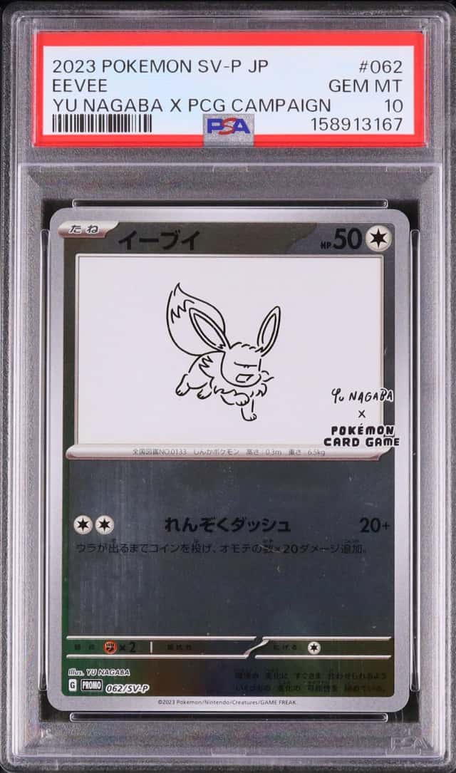 2023 Pokemon Japanese Eevee Promo YU NAGABA × PCG Campaign #062/SV-P PSA 10