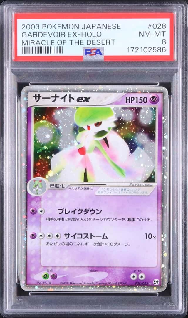 Gardevoir EX