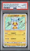 Poncho-Wearing Pikachu