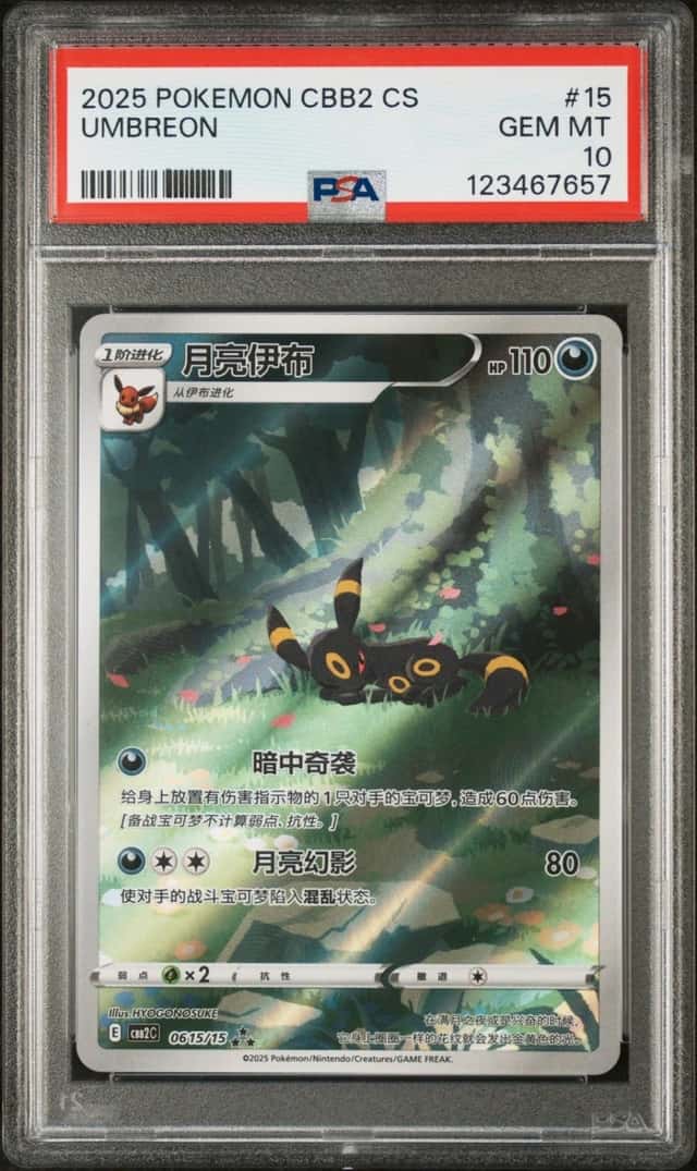 Umbreon