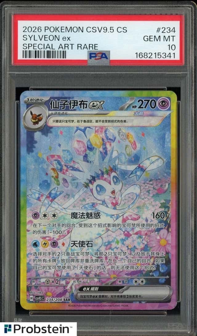 2026 POKEMON CHINESE CSV9.5 C-TERASTAL GATHERING #234 SYLVEON ex SAR PSA 10 #1