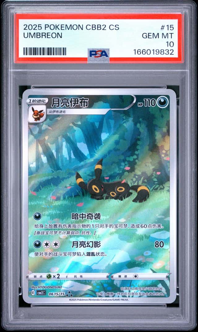 2025 Pokemon CBB2 S-Chinese Gem Pack Vol.2 Art Rare Umbreon PSA 10 GEM MINT