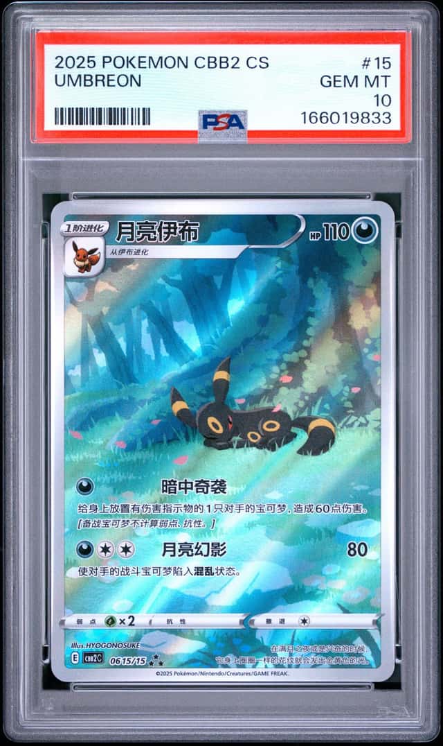 2025 Pokemon CBB2 S-Chinese Gem Pack Vol.2 Art Rare Umbreon PSA 10 GEM MINT