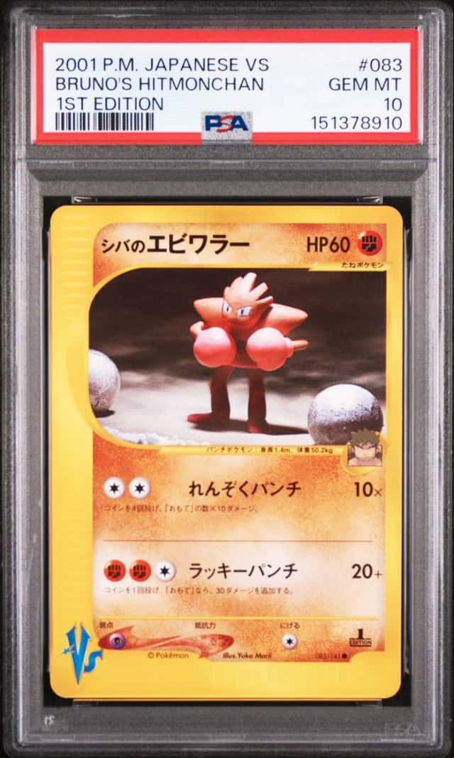 2001 POKEMON JAPANESE VS 1ST EDITION #083 BRUNO'S HITMONCHAN PSA 10