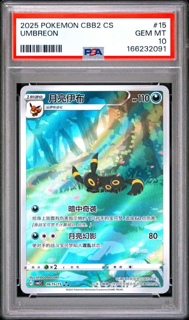 2025 POKEMON SIMPLIFIED CHINESE CBB2 C-GEM PACK VOL 2 #15 UMBREON PSA 10