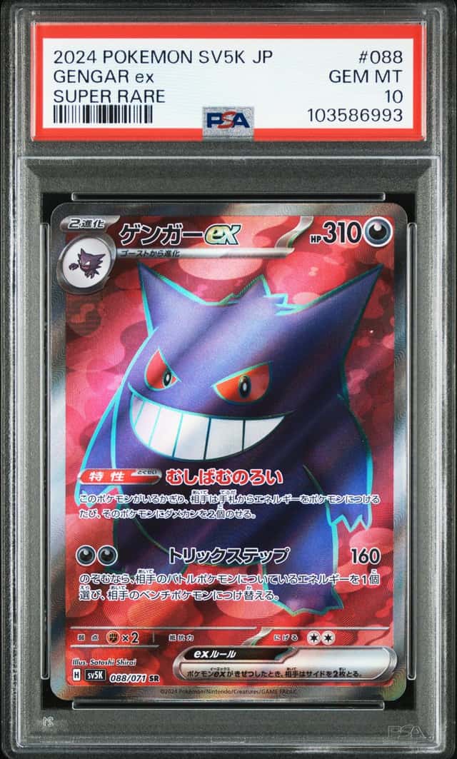 Pokemon PSA 10 Gengar ex SR 2024 088/071 SV5K Japanese