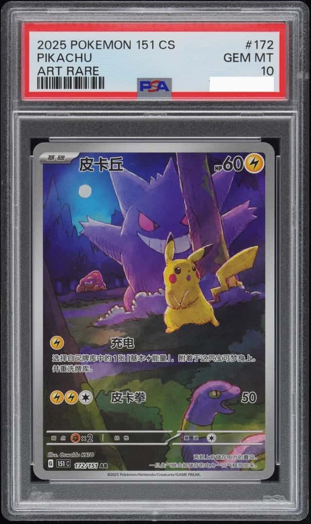 2025 Pokemon Pikachu S-Chinese 172/151AR Collect 151 Gengar Exclusive PSA10 YE60