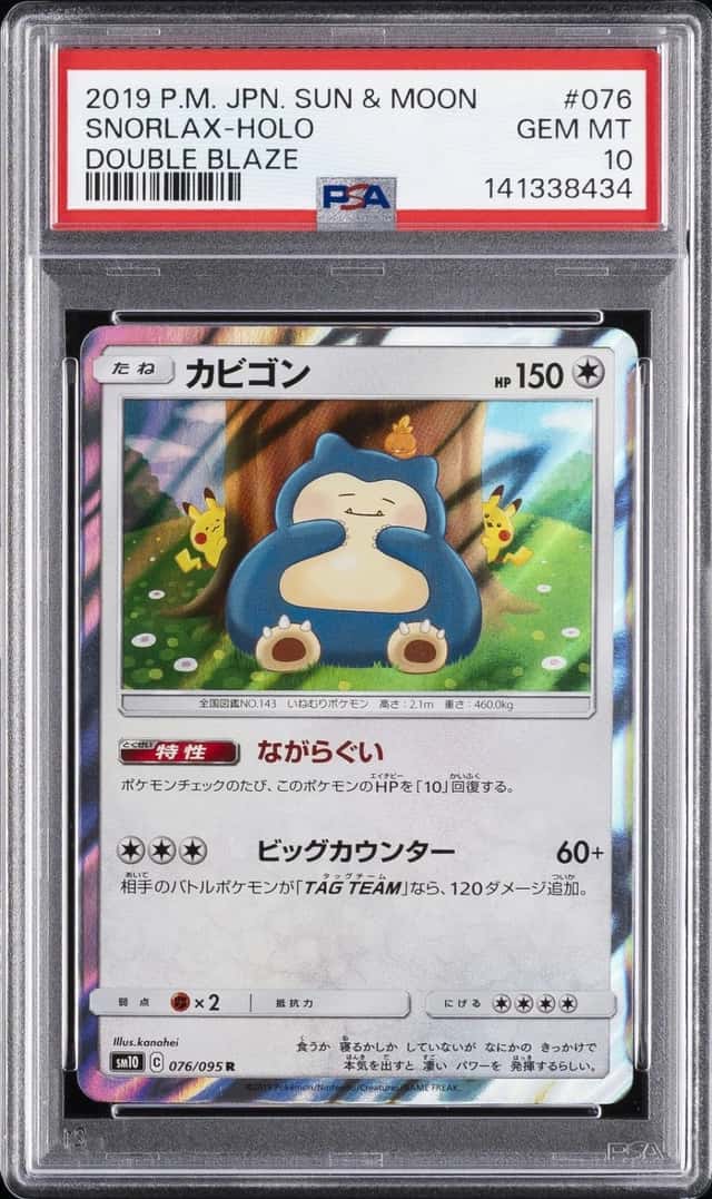 2019 POKEMON JAPANESE SUN & MOON DOUBLE BLAZE #076 SNORLAX-HOLO PSA 10
