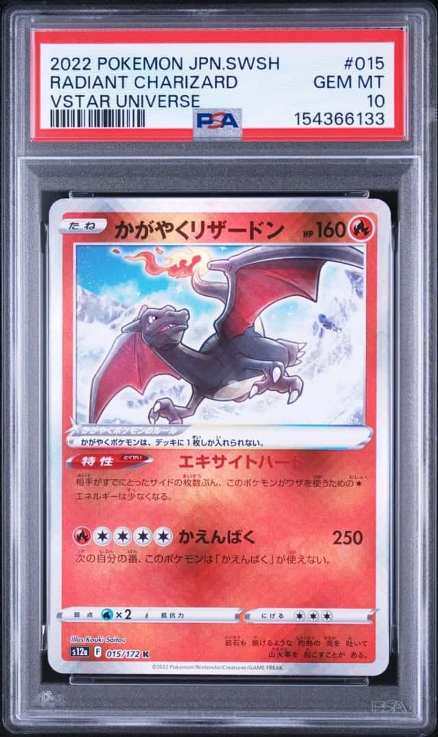 2022 POKEMON JAPANESE SWORD & SHIELD VSTAR UNIVERSE RADIANT CHARIZARD PSA 10