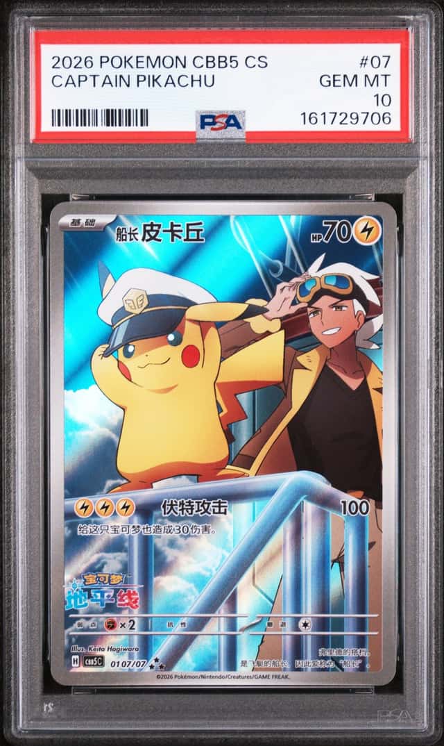 2026 POKEMON SIMPLIFIED CHINESE CBB5 C-GEM PACK VOL 5 #07 CAPTAIN PIKACHU PSA 10