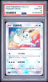 Radiant Eevee
