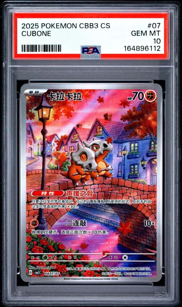 2025 POKEMON SIMPLIFIED CHINESE CBB3 C-GEM PACK VOL 3 #07 CUBONE PSA 10