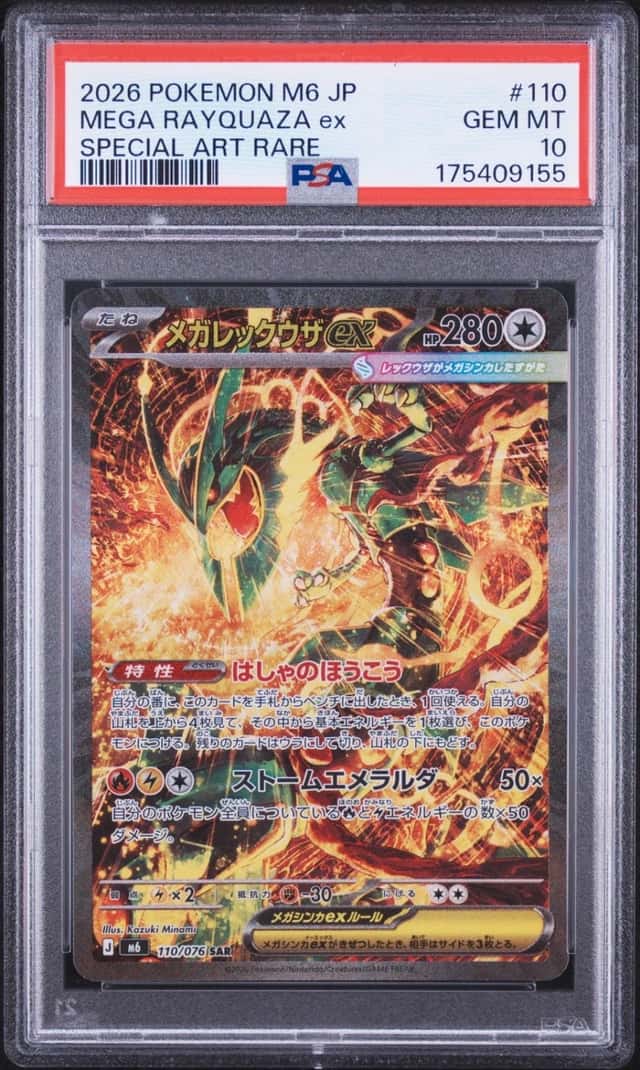 MEGA RAYQUAZA ex