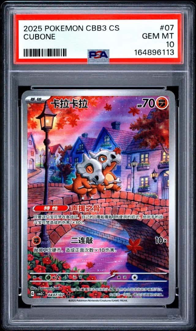 2025 POKEMON SIMPLIFIED CHINESE CBB3 C-GEM PACK VOL 3 #07 CUBONE PSA 10