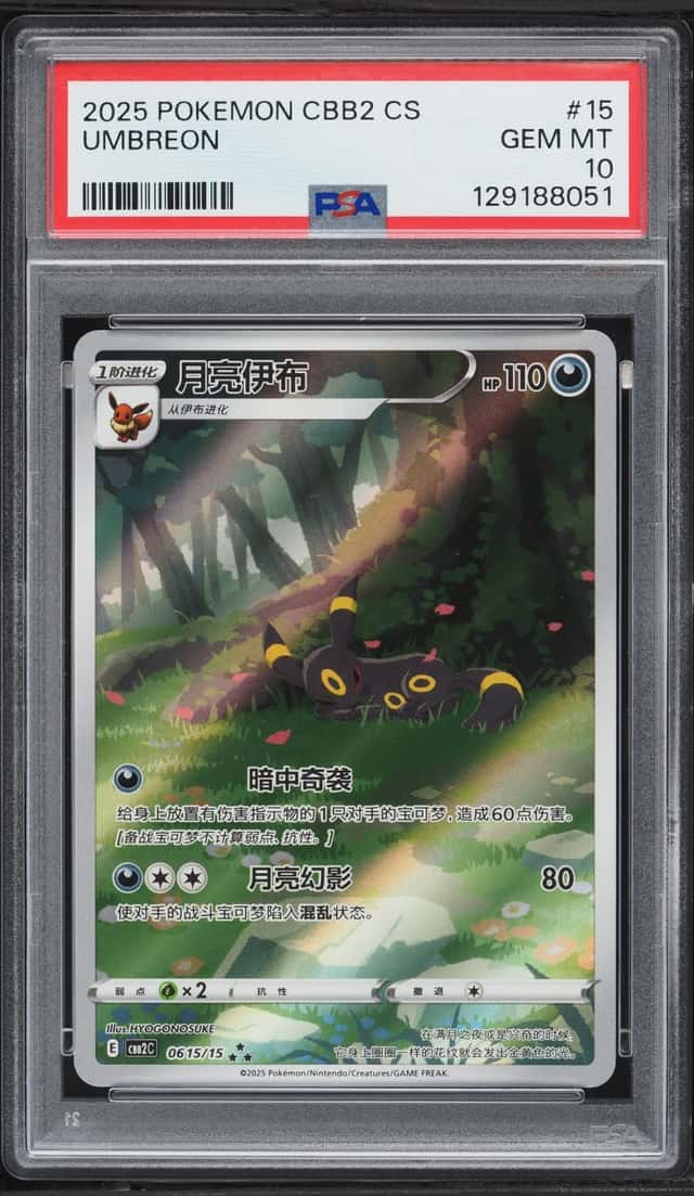 2025 Pokemon Chinese Scarlet & Violet Gem Pack Vol. 2 Alt Art Umbreon #06 15 PSA 10 GEM MINT