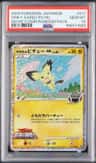 Spiky-Eared Pichu